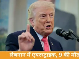 दक्षिणी लेबनान में इजरायली एयरस्ट्राइक, 9 की मौत; सीजफायर कोशिशों के बीच बढ़ा तनाव