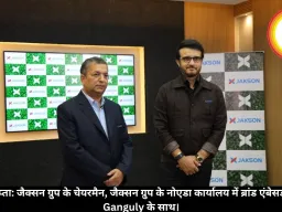 जैकसन ग्रुप ने सस्टेनेबल भविष्य को गति प्रदान करने के लिए सौरव गांगुली के साथ की साझेदारी