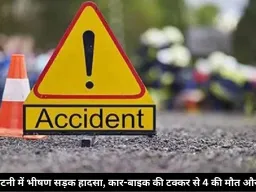 MP के कटनी में भीषण सड़क हादसा, कार-बाइक की टक्कर से 4 की मौत और 5 घायल