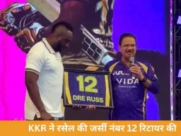 KKR ने आंद्रे रसेल की जर्सी नंबर 12 की रिटायर, 11 साल के योगदान को दिया सम्मान