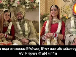 कुलदीप यादव का लखनऊ में रिसेप्शन, शिखर धवन और जडेजा पहुंचे, कई VVIP मेहमान भी होंगे शामिल