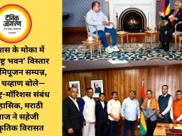 मॉरिशस के मोका में ‘महाराष्ट्र भवन’ विस्तार का भूमिपूजन सम्पन्न, रविंद्र चव्हाण बोले—महाराष्ट्र-मॉरिशस संबंध ऐतिहासिक, मराठी समाज ने सहेजी सांस्कृतिक विरासत