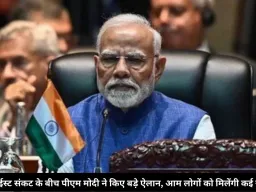 मिडिल-ईस्ट संकट के बीच पीएम मोदी ने किए बड़े ऐलान, आम लोगों को मिलेंगी कई सुविधाएं
