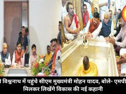 काशी विश्वनाथ में पहुंचे सीएम मुख्यमंत्री मोहन यादव, बोले- एमपी-यूपी मिलकर लिखेंगे विकास की नई कहानी