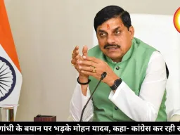 राहुल गांधी के बयान पर भड़के मोहन यादव, कहा- कांग्रेस कर रही साजिश