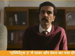 ‘एस्पिरेंट्स सीजन 3’ का ट्रेलर रिलीज, 13 मार्च को ओटीटी पर आएगा नया सीजन