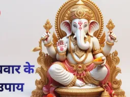बुधवार के उपाय: गणेश पूजा से मिलेगा सुख-समृद्धि का आशीर्वाद