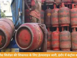 इंदौर में LPG सिलेंडर की कालाबाजारी पर सख्ती, जिला प्रशासन ने बनाया कंट्रोल रूम