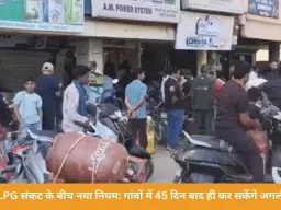 ग्रामीण इलाकों में 45 दिन बाद मिलेगा दूसरा LPG सिलेंडर, सरकार ने बदले बुकिंग नियम