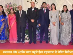 सूरज बड़जात्या की बेटी ईशा के रिसेप्शन में जुटे बॉलीवुड सितारे