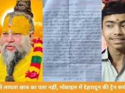 संत प्रेमानंद के आश्रम जाने निकला 15 साल का छात्र लापता, दूसरे दिन भी सुराग नहीं