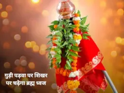 गुड़ी पड़वा पर महाकाल मंदिर के शिखर पर लहराएगा ब्रह्म ध्वज, सम्राट विक्रमादित्य से जुड़ी है 2000 साल पुरानी परंपरा