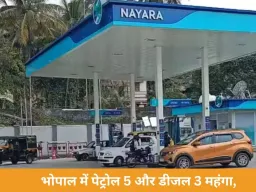 नायरा एनर्जी ने पेट्रोल 5 व डीजल ₹3 प्रति लीटर बढ़ाए, भोपाल में पेट्रोल 112 व डीजल 95 पर पहुँचे