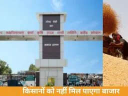 करोंद मंडी 8 दिन बंद, किसानों की बढ़ेगी परेशानी