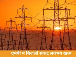 बिजली संकट लगभग खत्म, मध्य प्रदेश ‘जीरो पावर कट’ की ओर