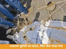 भोपाल में असलम कुरैशी पर NSA, जमानत के 22 घंटे बाद फिर जेल