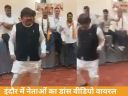 इंदौर में प्रशिक्षण शिविर के बाद नेताओं का डांस, वीडियो वायरल