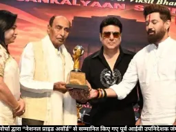 जनकल्याण मोर्चा द्वारा “नेशनल प्राइड अवॉर्ड” से सम्मानित किए गए पूर्व आईबी उपनिदेशक जंग बहादुर सिंह