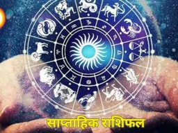 सप्ताहिक राशिफल 23 – 29 मार्च 2026: जानिए आपके सितारे क्या कह रहे हैं