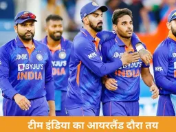 टीम इंडिया जून में आयरलैंड दौरे पर, दो टी-20 मैचों की सीरीज का ऐलान