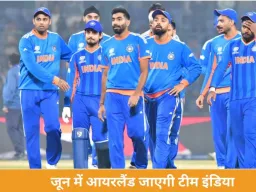 टीम इंडिया जून में आयरलैंड दौरे पर, दो मैचों की टी-20 सीरीज खेलेगी