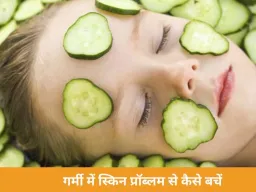 Summer Skin Care Tips: इन 5 नेचुरल उपायों से पाएं ठंडी, ग्लोइंग और रैश-फ्री स्किन