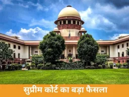 Supreme Court Verdict: धर्म बदलते ही खत्म होगा SC दर्जा, सिर्फ हिंदू-सिख-बौद्ध को ही अधिकार