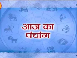 आज का पंचांग : वैशाख बुध प्रदोष व्रत आज, जानें शुभ मुहूर्त और राहुकाल का समय
