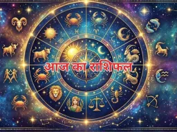 आज का राशिफल: कर्क, सिंह-कन्या को नेटवर्क से लाभ