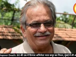 Bharat Kapoor Death: 80 की उम्र में दिग्गज अभिनेता भरत कपूर का निधन, मुंबई में ली अंतिम सांस