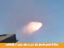 23 साल बाद दुश्मन ने गिराया अमेरिकी फाइटर जेट: ट्रम्प का दावा ईरानी आकाश पर कब्जे का गलत साबित, अब तक अमेरिका के 7 विमान तबाह