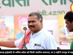 छत्तीसगढ़ हाईकोर्ट से अमित बघेल को मिली अंतरिम जमानत, पर 3 महीने रायपुर से बाहर रहेंगे