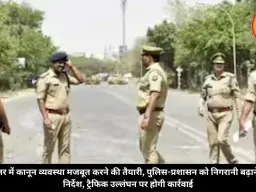बस्तर में कानून व्यवस्था मजबूत करने की तैयारी, पुलिस-प्रशासन को निगरानी बढ़ाने के निर्देश, ट्रैफिक उल्लंघन पर होगी कार्रवाई