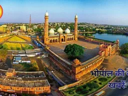  भोपाल में आज: इवेंट्स की बहार,  40 इलाकों में बिजली कटौती