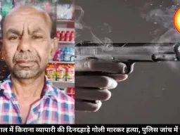 भोपाल में किराना व्यापारी की दिनदहाड़े गोली मारकर हत्या, पुलिस जांच में जुटी