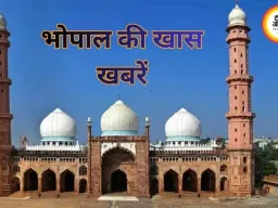 भोपाल में आज बिजली कटौती, रक्षा परीक्षाएं और कार्यक्रमों की हलचल; Mohan Yadav का आष्टा दौरा भी खास