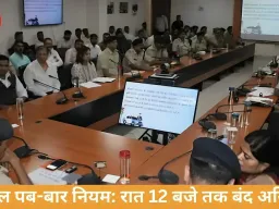 भोपाल में पब-बार रात 12 बजे तक बंद करना अनिवार्य, सख्ती बढ़ी