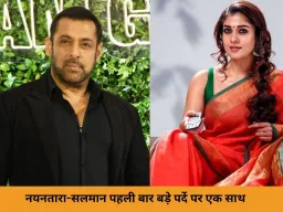 नयनतारा को पैन इंडिया फिल्म के लिए 10 करोड़, सलमान खान बिना फीस के करेंगे प्रॉफिट शेयरिंग