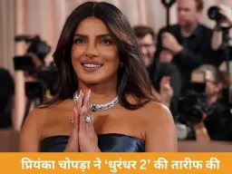प्रियंका चोपड़ा ने ‘धुरंधर 2’ की जमकर तारीफ की, रणवीर सिंह को कहा- बधाई मेरे दोस्त