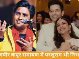 परिणीति चोपड़ा से शादी पड़ी भारी? राघव चड्ढा की छुट्टी पर कुमार विश्वास की भविष्यवाणी हुई वायरल