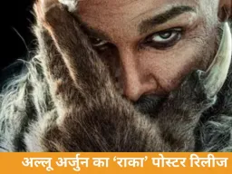 अल्लू अर्जुन की ‘राका’ झलक से याद आई शाहरुख खान की ‘जवान’, फैंस में चर्चा तेज