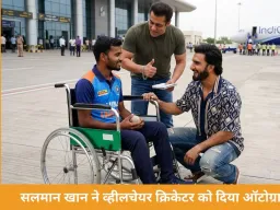 सलमान खान और रणवीर सिंह की व्हीलचेयर क्रिकेटर भीमा खूंटी से मुलाकात, जामनगर में भावुक पल