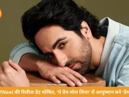 NTRNeel की रिलीज डेट तय, आयुष्मान बनेंगे ‘प्रेम’