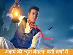  Bhooth Bangla: सोशल मीडिया पर मिली-जुली प्रतिक्रिया, X रिव्यू में फिल्म को लेकर बंटे दर्शक