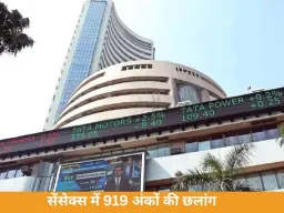 सेंसेक्स 919 अंक उछलकर 77,550 पर बंद, निफ्टी 24,050 के पार; बैंकिंग और ऑटो शेयरों में जोरदार खरीदारी से बाजार मजबूत