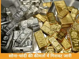 सोना-चांदी की कीमतों में गिरावट जारी: चांदी 2,753 टूटी, सोना 246 सस्ता, जंग के बीच 45 दिन में बड़ी गिरावट