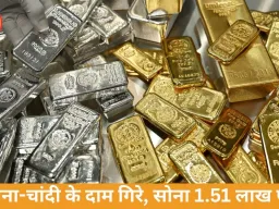 सोना 927 गिरा, 1.51 लाख पर; चांदी 4,700 सस्ती