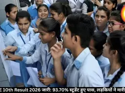 CBSE 10th Result 2026 जारी: 93.70% स्टूडेंट हुए पास, लड़कियों ने मारी बाजी