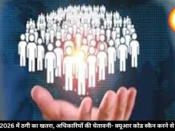 जनगणना 2026 में ठगी का खतरा, अधिकारियों की चेतावनी- क्यूआर कोड स्कैन करने से करें परहेज