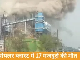 छत्तीसगढ़ पावर प्लांट हादसा: 17 मजदूरों की मौत, वेदांता का मुआवजा ऐलान